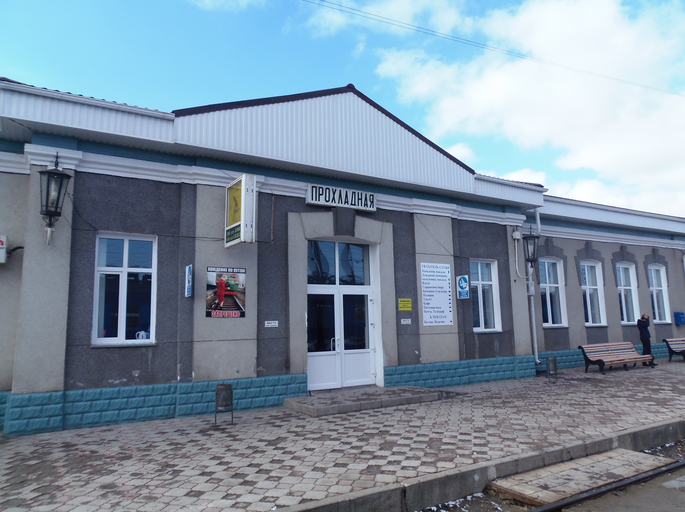 Прохладная)